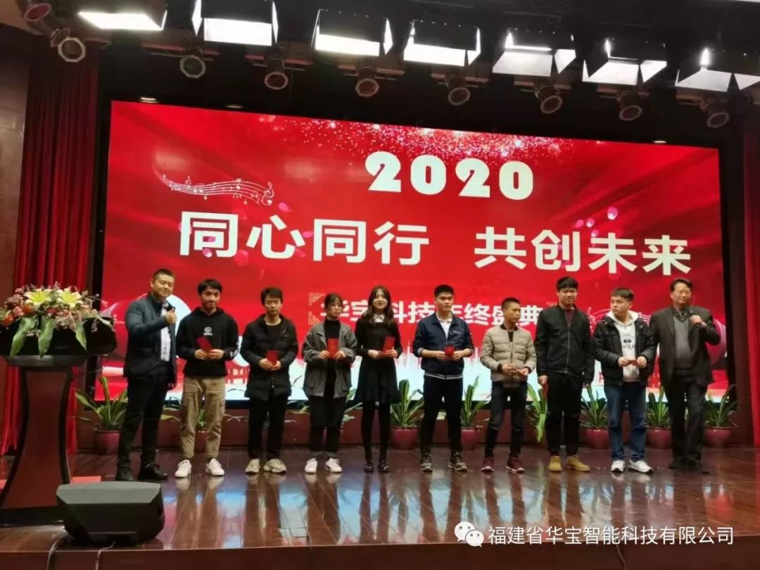 華寶科技2019年度尾牙宴與您“同心同行，共創(chuàng)未來(lái)”